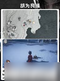 燕云十六声如何完成胡为良缘奇遇