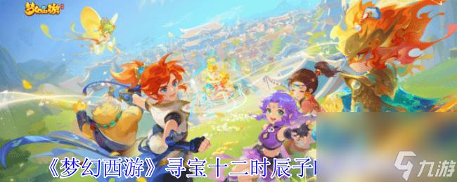 梦幻西游东海寻珍狂化小白龙如何打 东海寻珍副本攻略