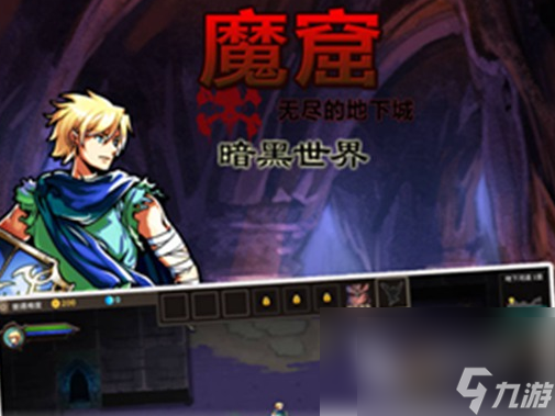 魔窟无尽的地下城最强阵容 最强阵容推荐