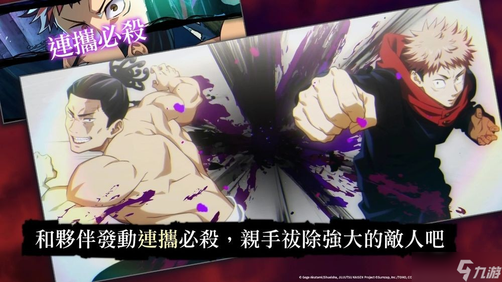 《咒术回战 幻影夜行》现于全球正式推出 全新SSR角色虎杖悠仁卡池up中