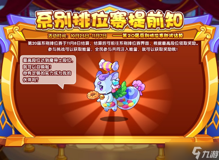 《洛克王国》系别排位赛提前知活动玩法攻略