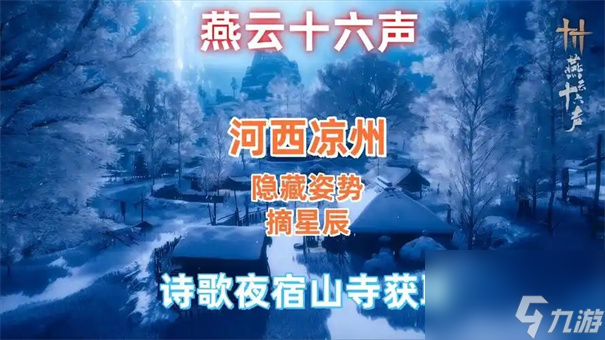 燕云十六声凉州如何去
