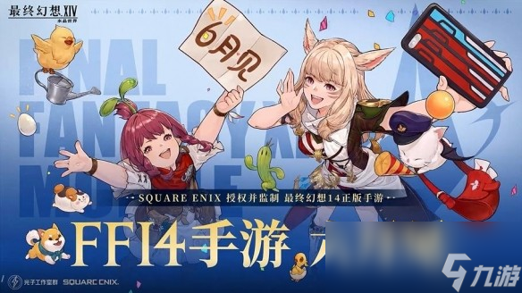 《最终幻想14 水晶世界》正版手游官宣 今年6月上线