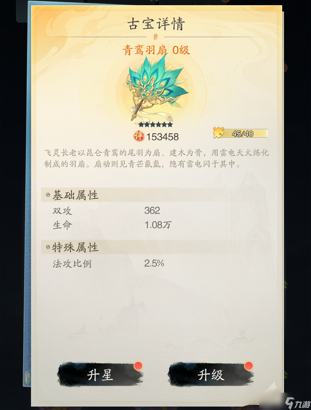 《踏风行》妙用古宝与淬炼装备一览