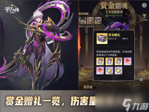 如何成为富豪魂师?斗罗大陆：武魂觉醒赏金小队等你加入