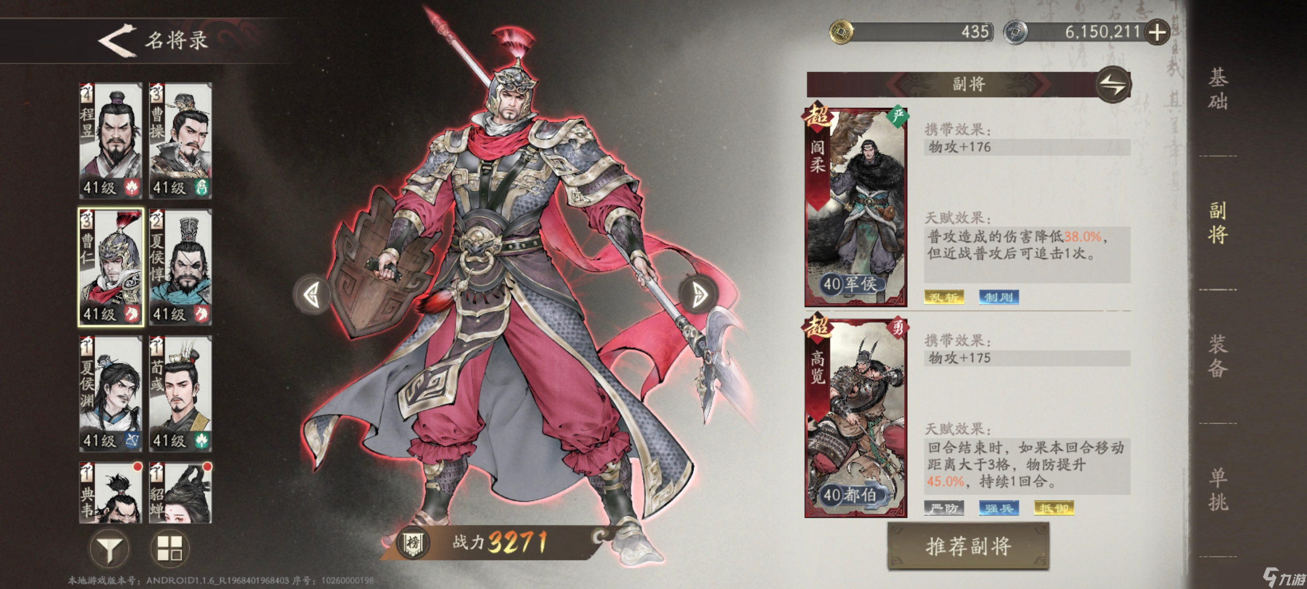 《三国望神州》天人将军曹仁培养推荐