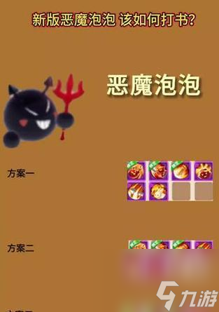 梦幻西游恶魔泡泡地煞战斗策略是什么 需要哪些准备