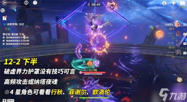 原神5.6深渊12层满星打法指南