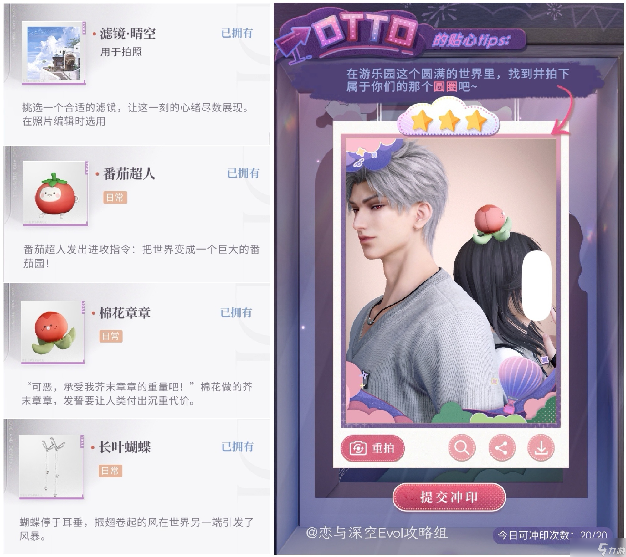 《恋与深空》不眠绮想第五天三星搭配攻略