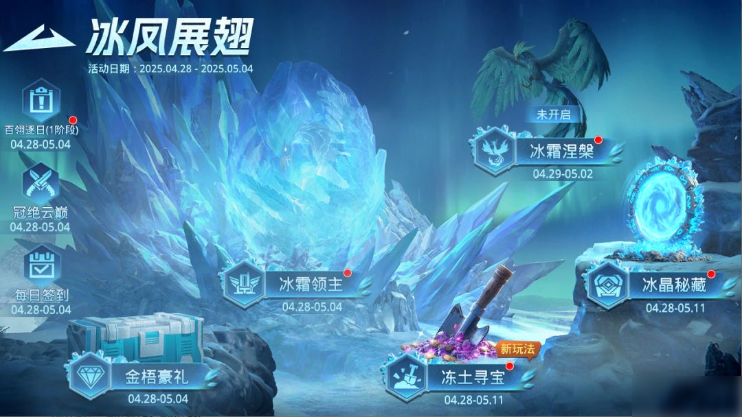 冰凤展翅丨D版本五一劳动节活动预告