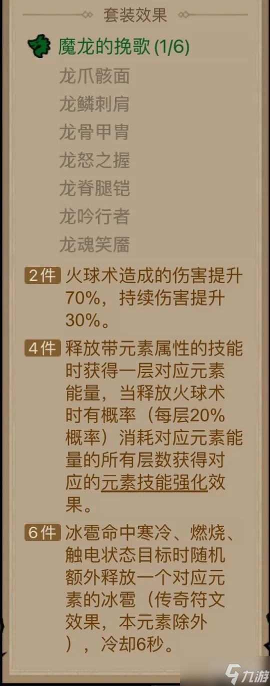 英雄没有闪火球术电矛流怎么玩 火球术电矛流玩法教学
