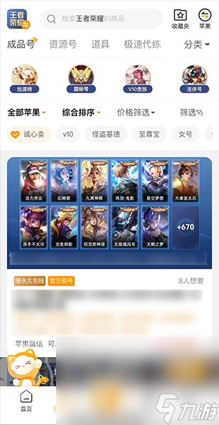 王者荣耀买号正规平台推荐 王者荣耀买号在哪里买可靠