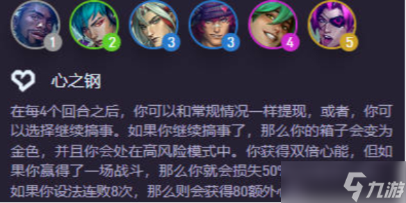 《云顶之弈》心之钢层数奖励明细表介绍