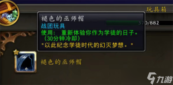 魔兽世界褪色的巫师帽如何获取 褪色的巫师帽玩具怎么得