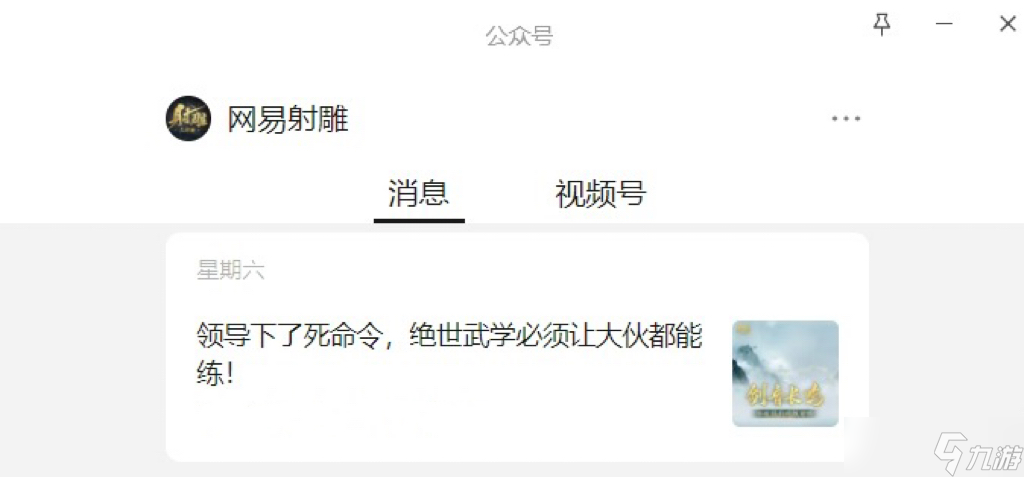 备战月福利拉满,玩家:《射雕》2.0终于开窍了