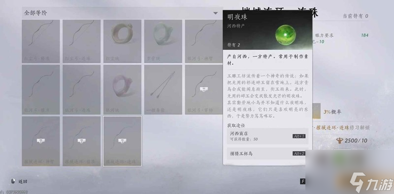 燕云十六声凉州金装获取全攻略