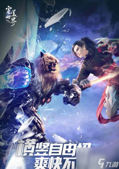 完美世界诸神之战地球的含义是什么？有什么特点？