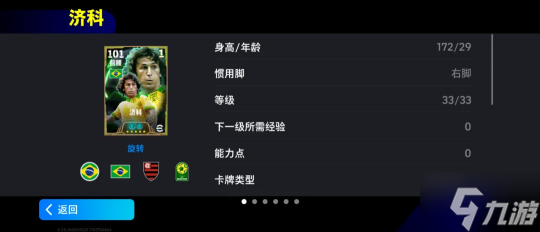 桑巴舞者济科登陆实况,西班牙联赛中场之星精选箱式上线