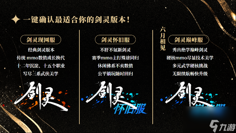 武学进阶随打随赚，《剑灵》巅峰服开启预约