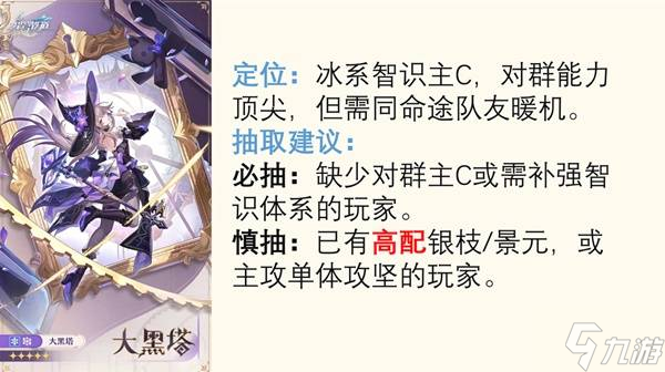《崩坏星穹铁道》3.3卡池抽取建议 风堇值得抽吗