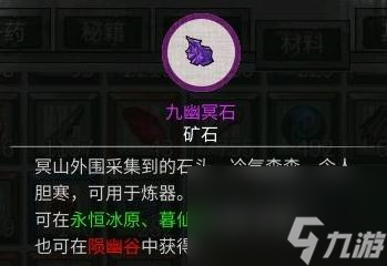 鬼谷八荒红色法宝炼制全攻略