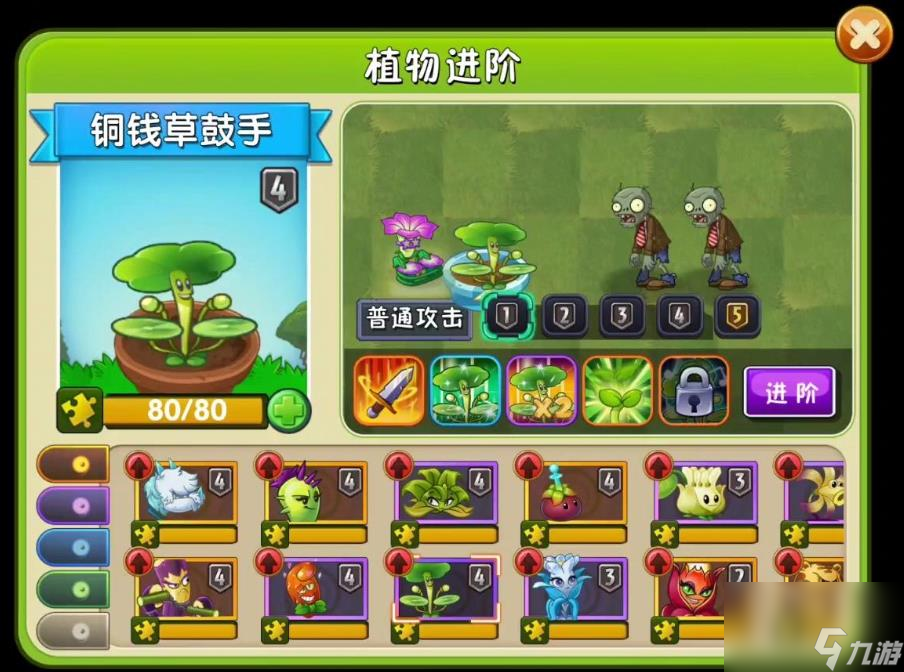 植物大战僵尸2铜钱草鼓手有着什么样的能力