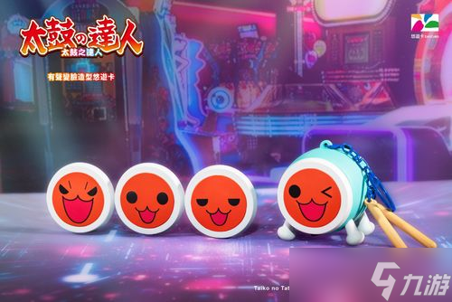 迎接25周年！《太鼓之达人》有声变脸悠游卡附带音效