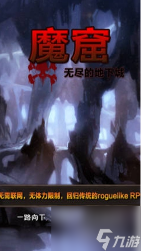 魔窟无尽的地下城最强阵容 最强阵容推荐