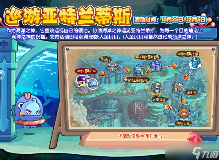 《洛克王国》巡游亚特兰蒂斯活动玩法攻略