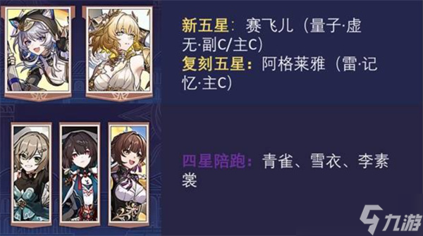 崩坏星穹铁道3.3卡池抽取指南