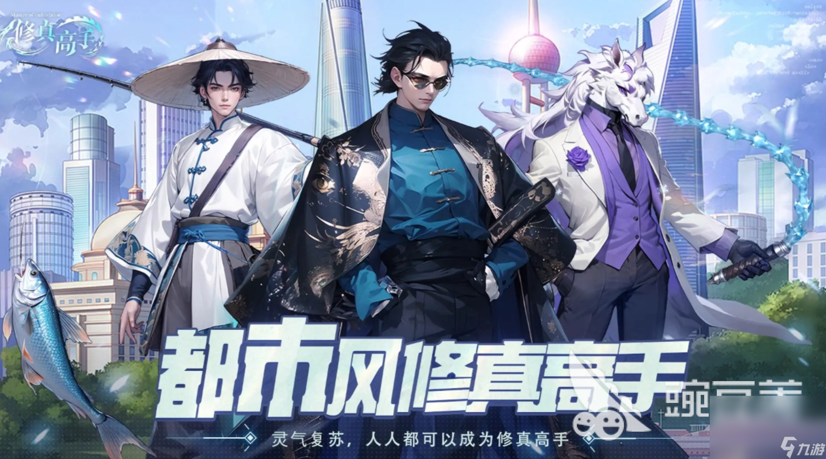 修真高手下载链接 修真高手免费预约下载地址