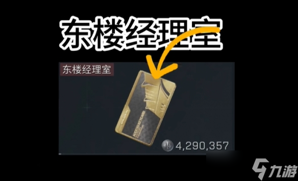 《三角洲行动》零号大坝钥匙购买推荐一览