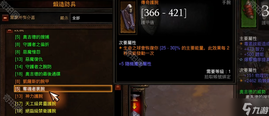 《暗黑破壞神3》奪魂者裹腕獲取方法