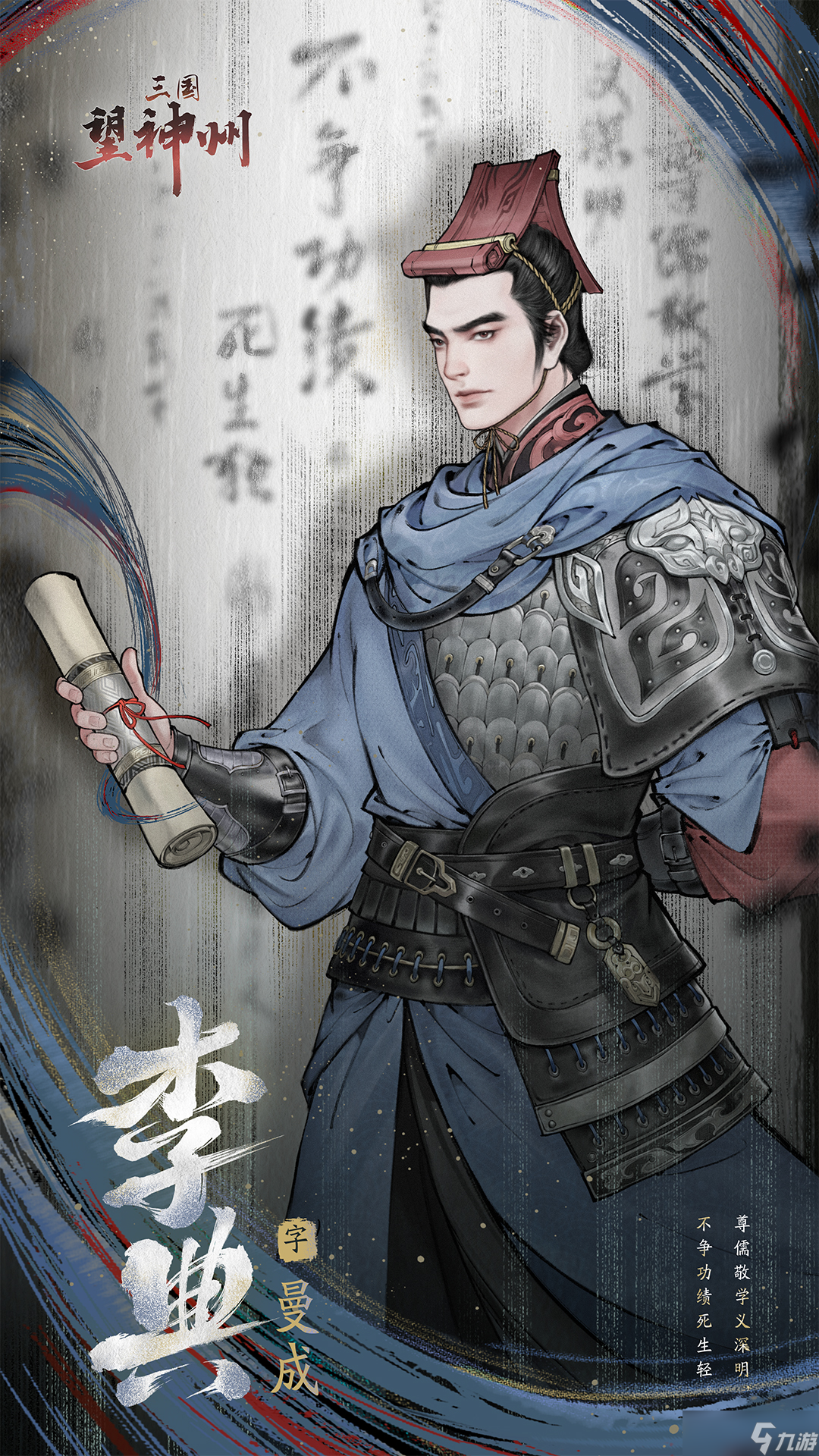 《三国望神州》智仁勇将李典将领介绍