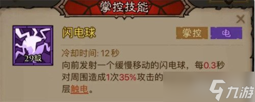 英雄没有闪火球术电矛流怎么玩 火球术电矛流玩法教学