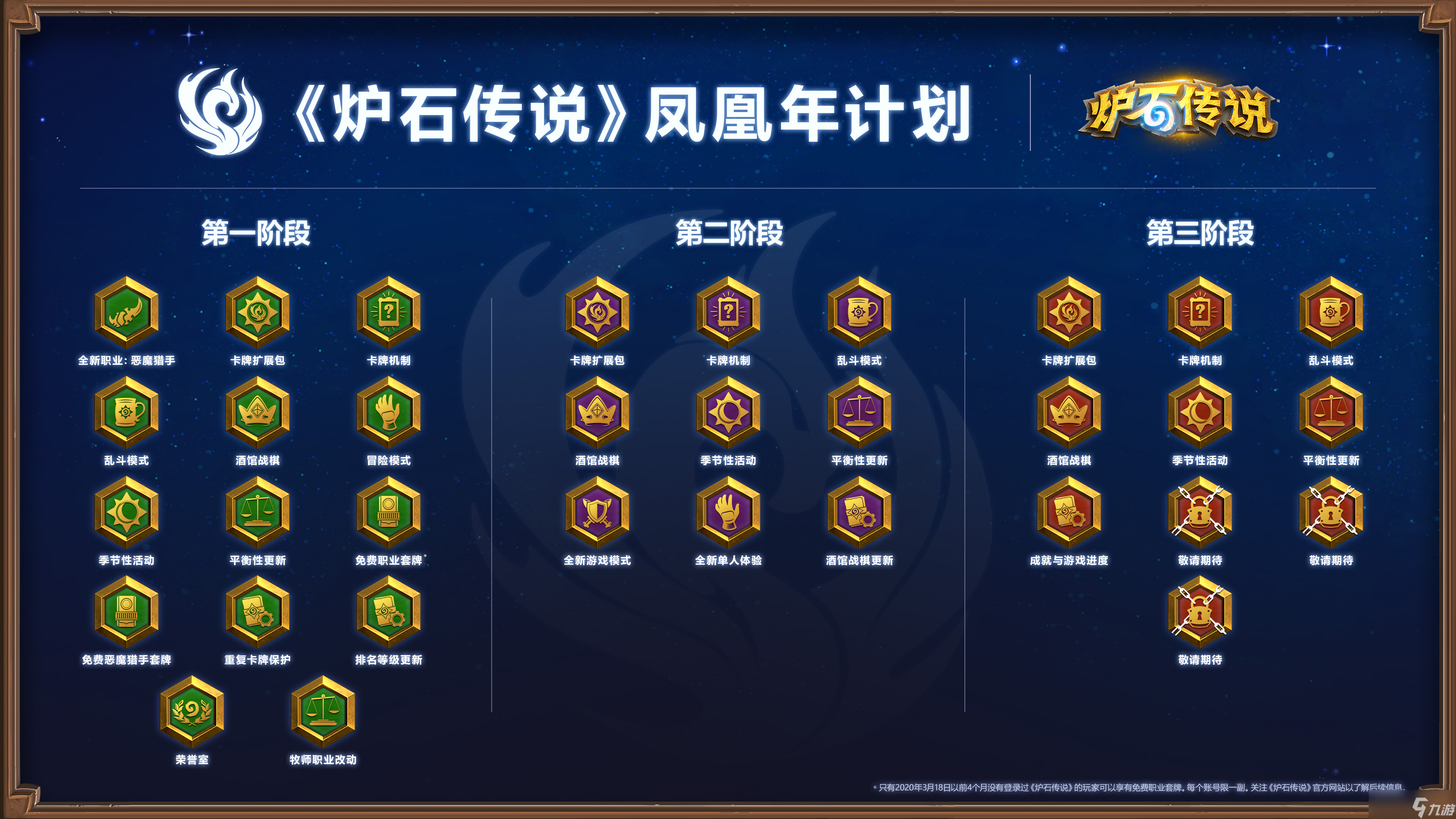《炉石传说》通灵学园更新内容介绍