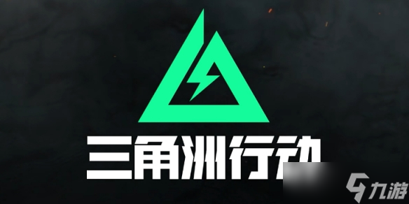 《三角洲行动》2025.5.19今日摩斯密码推荐