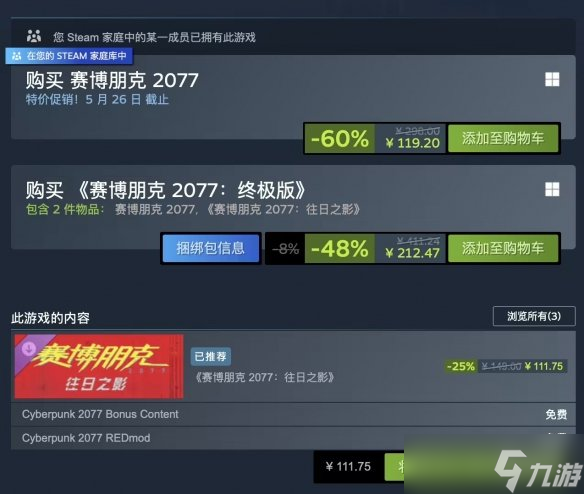 《赛博朋克2077》本体再迎4折史低 国区仅需119.2元