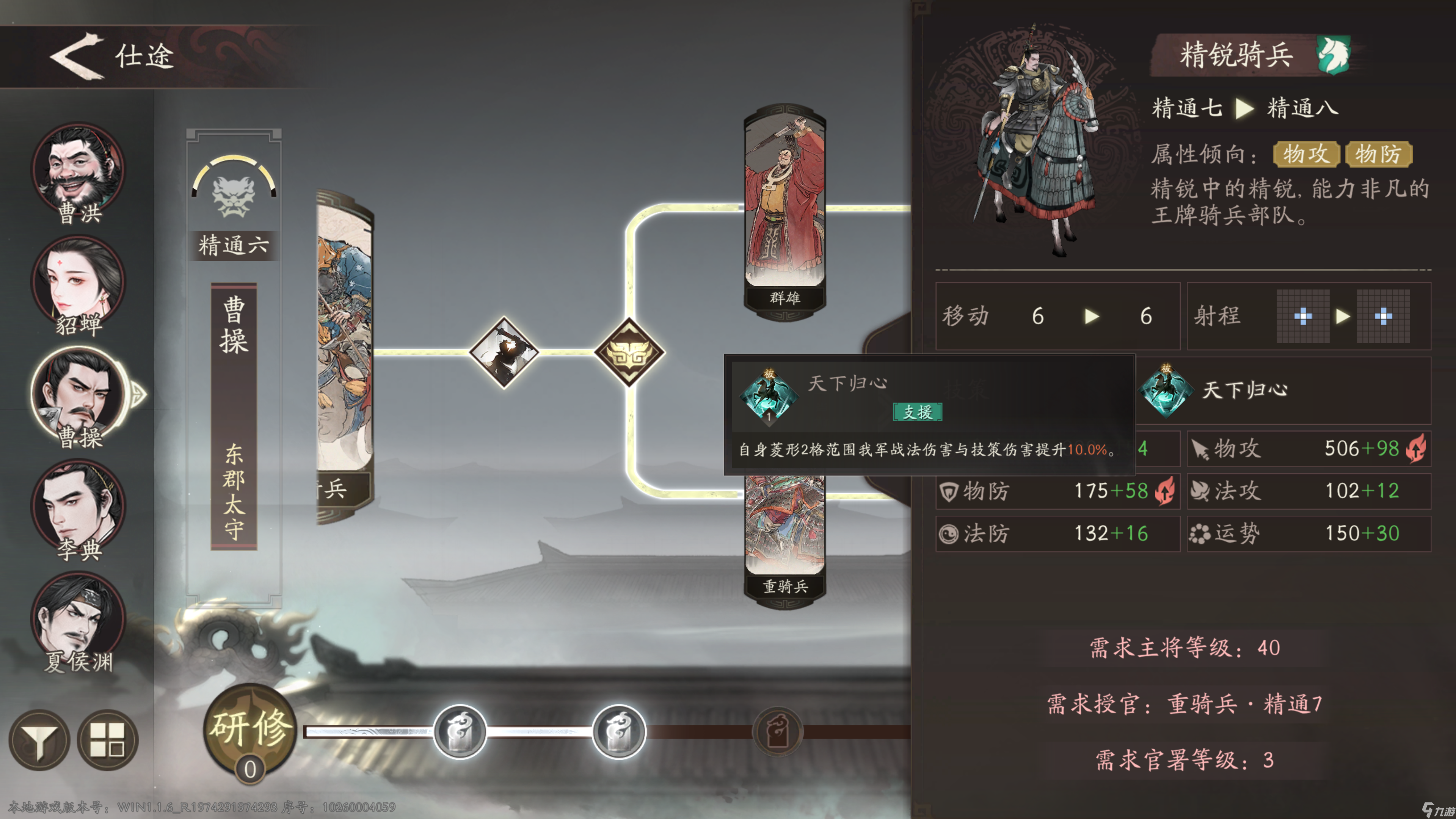 《三国望神州》曹操培养推荐