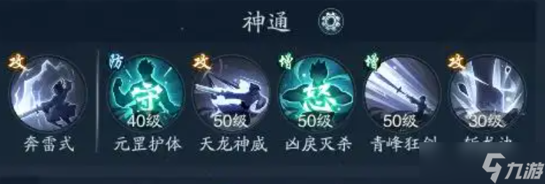 踏风行神通怎么加点-神通加点攻略