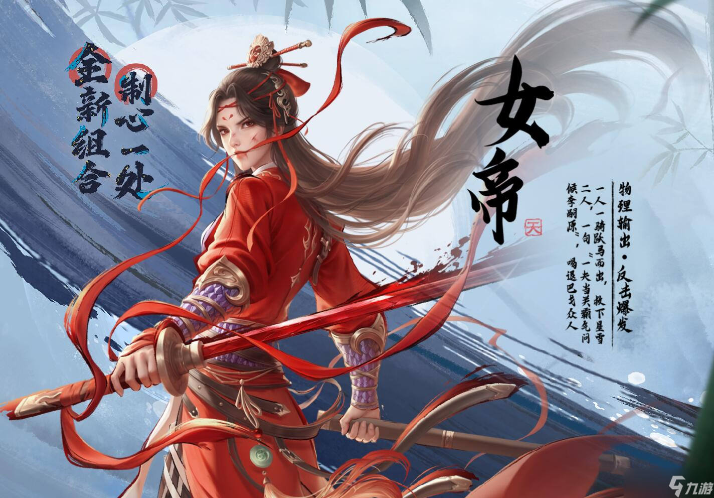 《不良人破局》女帝介绍