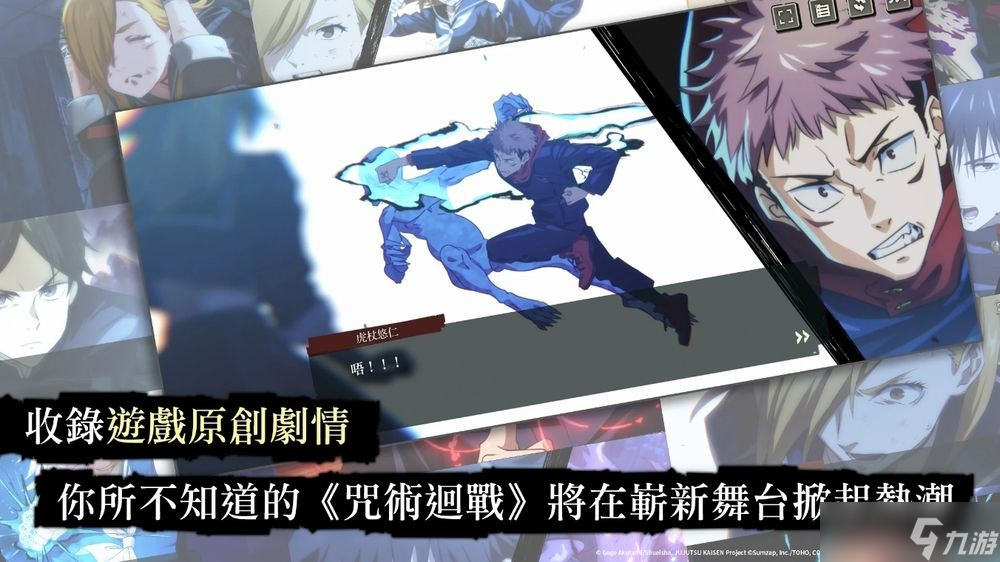 《咒术回战 幻影夜行》现于全球正式推出 全新SSR角色虎杖悠仁卡池up中