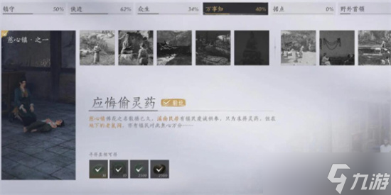燕云十六声慈心镇应悔偷灵药任务怎么做 慈心镇应悔偷灵药任务完成方法