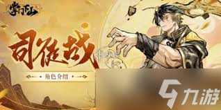 掌门下山司徒战技能有哪些