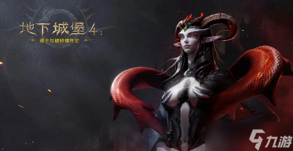 地下城堡4魔君怎么打-魔君打法介绍