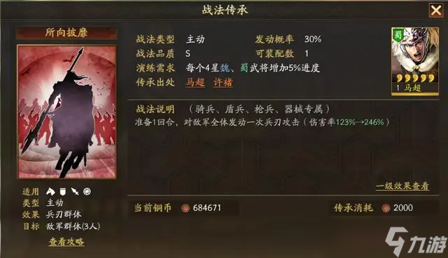 三国志战略版马超值得培养吗