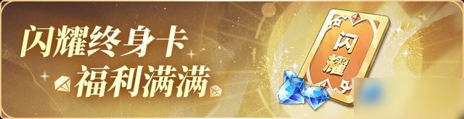【更新公告】闪烁之光 [追光继承服] 轻爽来袭！5000抽好礼等你拿