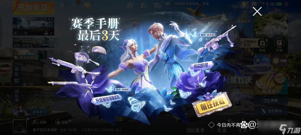 和平精英新赛季什么时候开始