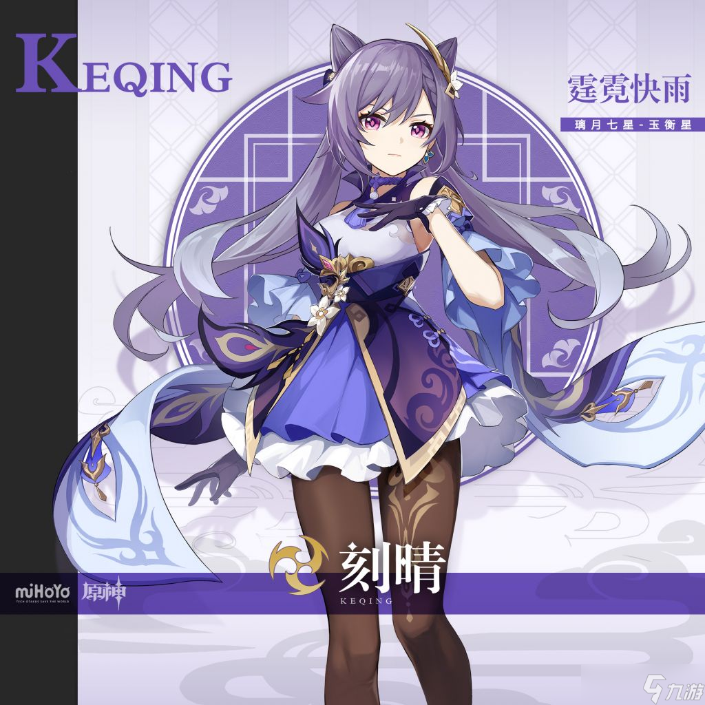 《原神》温迪和刻晴角色对比