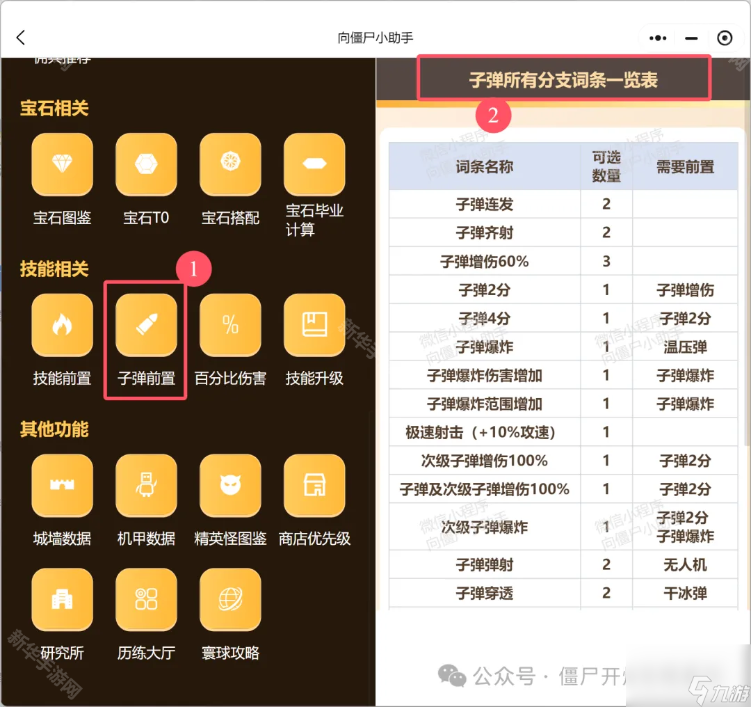 《向僵尸开炮》元素子弹选择优先级建议